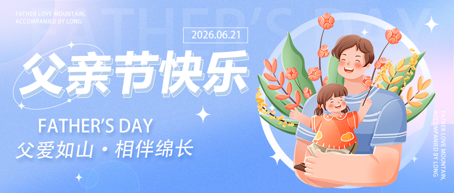 父亲节 | 以匠心致敬担当，岁月无言，父爱如山