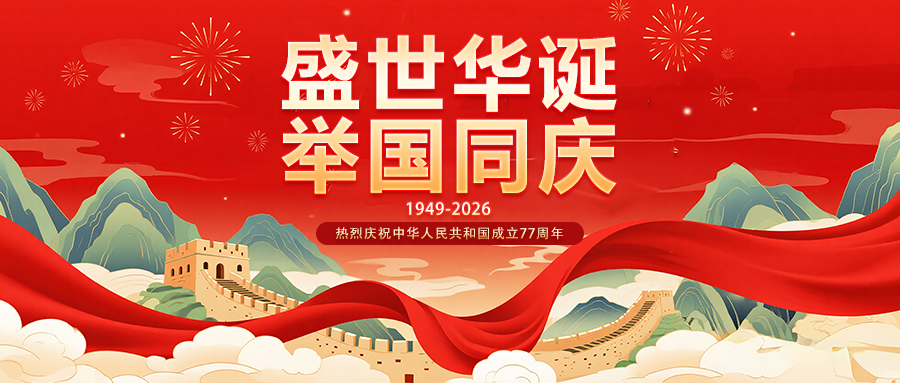 盛世华诞，与国同行｜湖北润力以匠心致敬祖国，以实干献礼国庆